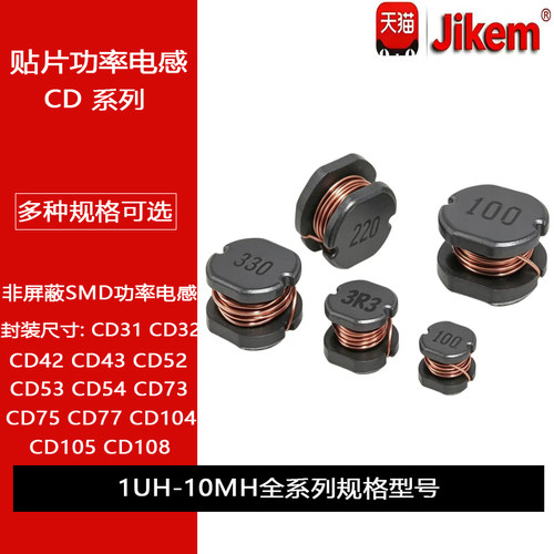 贴片绕线功率电感CD31/32/42/43/52/53/54/73/75/77/104/105/108