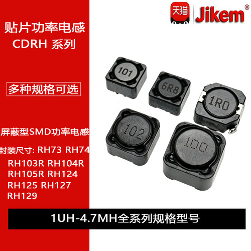 贴片屏蔽功率绕线电感CDRH74/73/103/104R/105R/124/125/127/129
