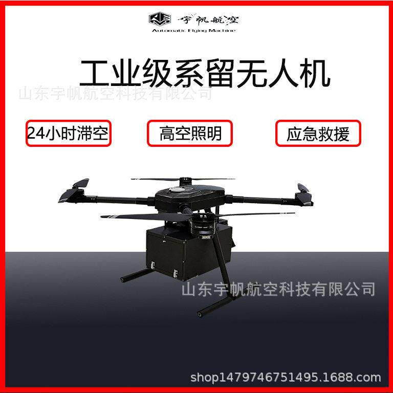 24小时空照明系留无人机110-200米空投补给中继通讯喊话生产厂