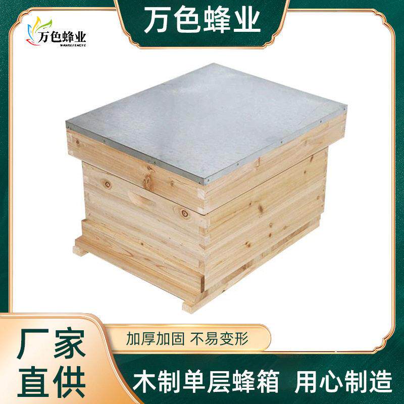 厂家直供木制层蜂箱养蜂工具杉木松木育王蜂箱巢础