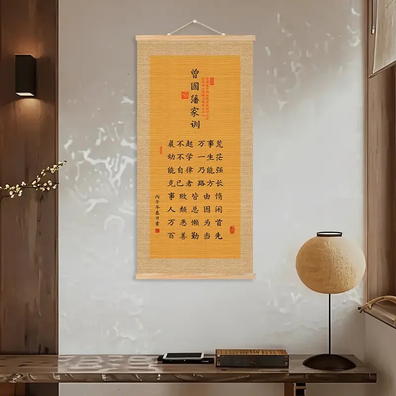【下单立减50】曾国藩家训家规字画励志书法竹丝挂画书房挂画YZ