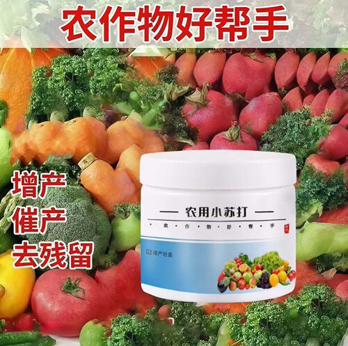 【下单立减50】农用小苏打农用小苏打种菜农作物妨虫蔬菜瓜果_XJ