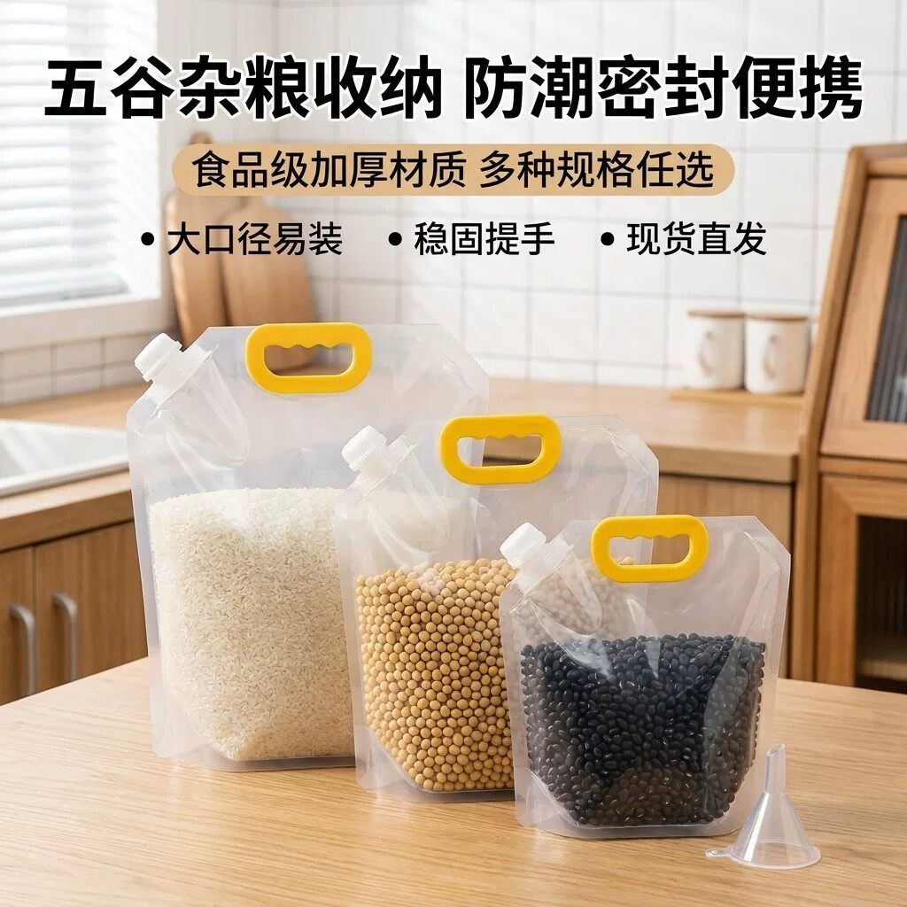 【下单立减50】大米手提吸嘴袋五谷杂粮密封袋分装袋家用收纳_HL