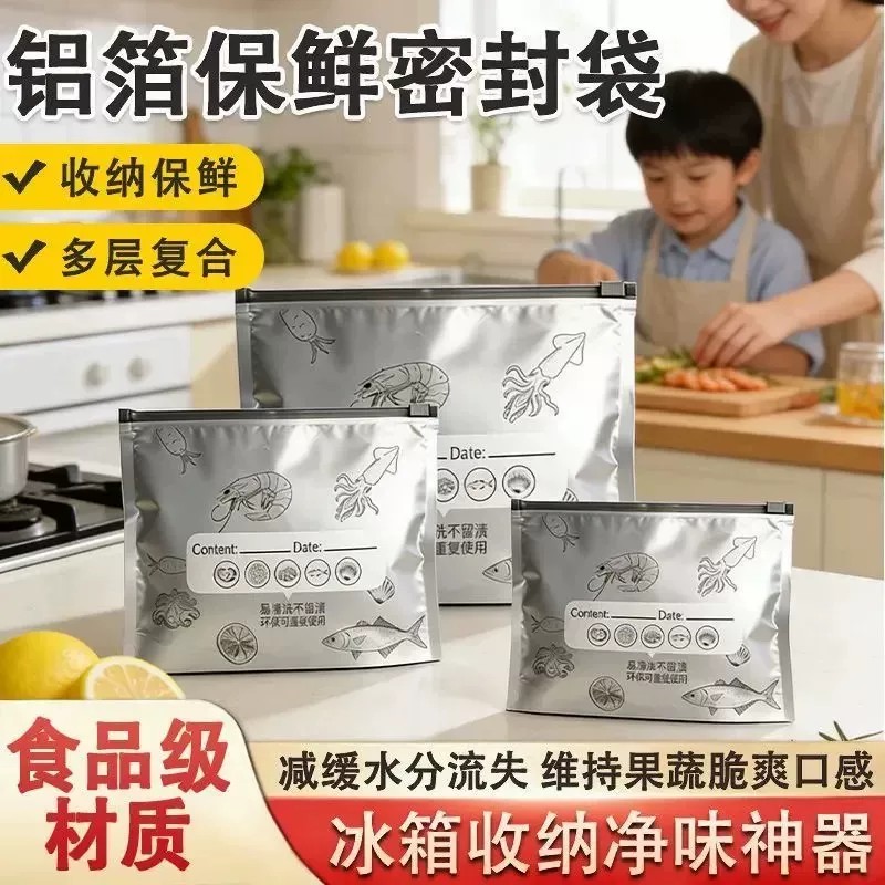 【下单立减50】铝箔保鲜袋重复用冰箱食物冷冻用袋收纳袋冷冻_gj