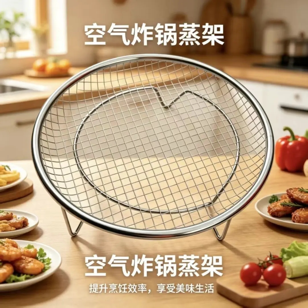 【下单立减50】空气炸锅蒸架烤架可叠加分层易清洗隔油网支架_JK