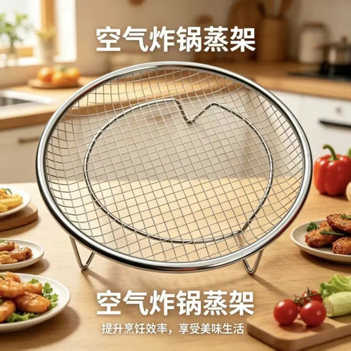 【下单立减50】空气炸锅蒸架烤架可叠加分层易清洗隔油网支架_JK