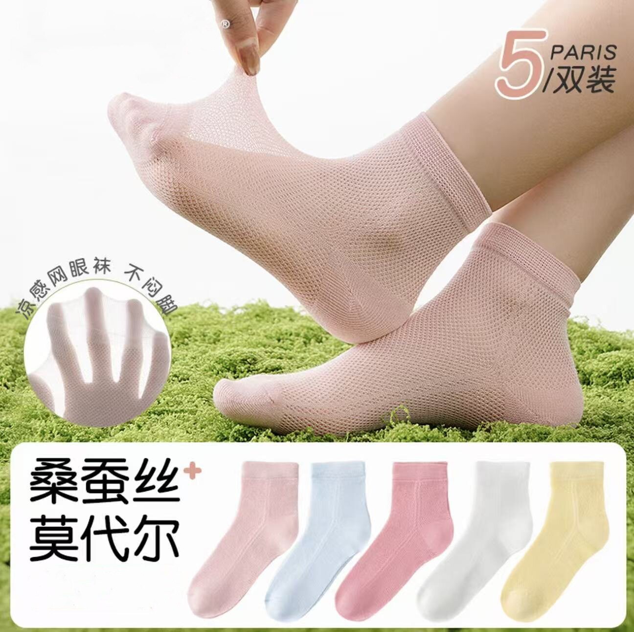 【下单立减50】儿童袜子夏季纯色莫代尔桑蚕丝凉感网眼运动袜_YZ
