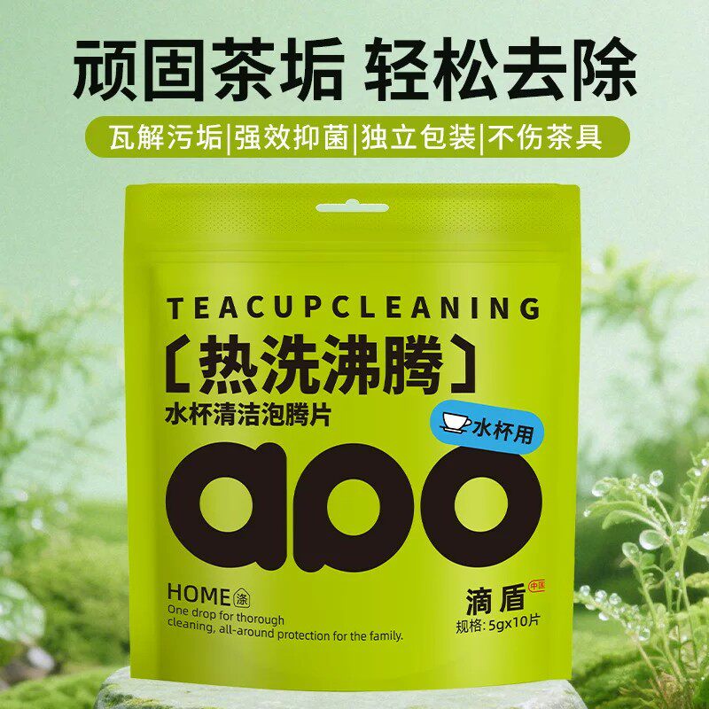 【下单立减50】茶垢清洁泡腾片洗茶杯茶壶水杯茶渍清洁剂活氧YZ