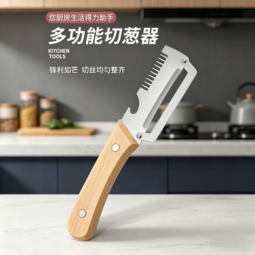 【下单立减50】多功能削皮葱丝刀厨房土豆刮皮刀家用刨大葱刀_gj2