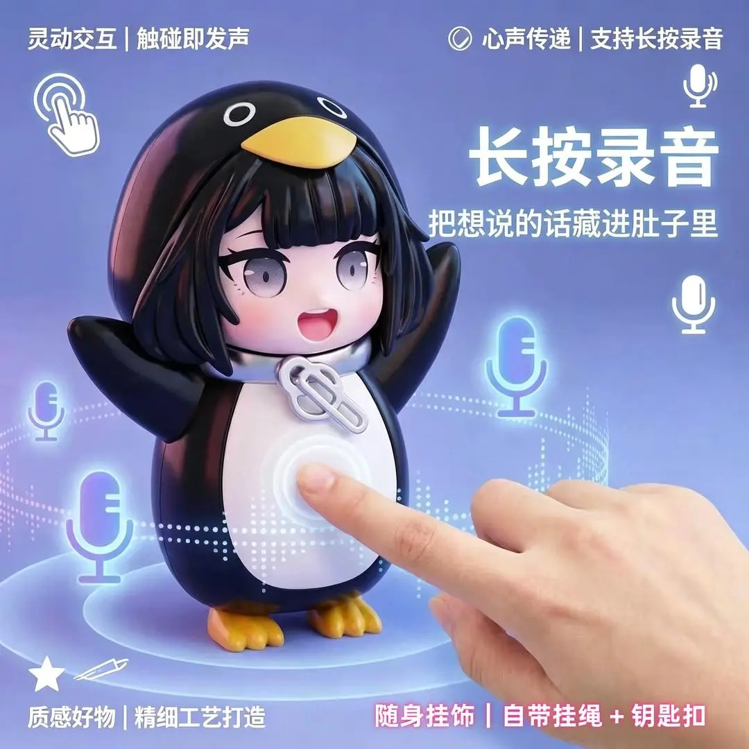 【下单立减50】会说话的咕咕嘎嘎小企鹅管理员发声带录音Q版_YZ