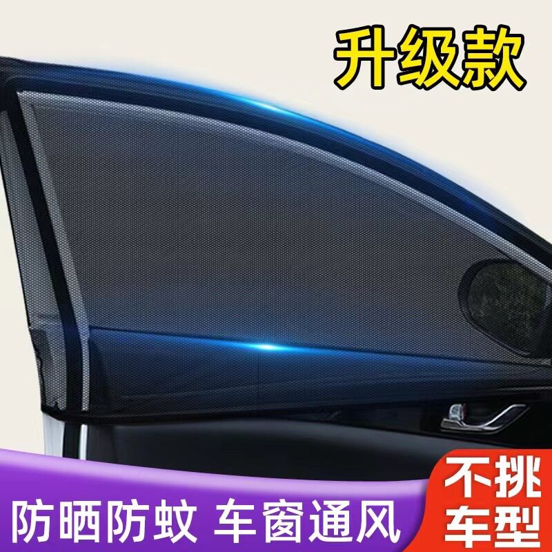 【下单立减50】汽车防蚊纱窗车窗防蚊网车用隐私蚊帐玻璃遮阳_gj