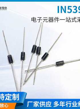 直插管IN5399 DO-15封装 整流二极管大电流 电子元器件现货供应