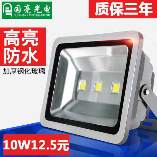 led投光灯100W室外10W50W150W200地用照明灯亮户外泛光灯