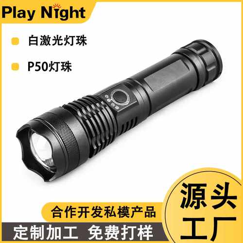 铝合金长续航TYPE-C大功率LED户外伸缩变焦P50手电筒强光超亮充电