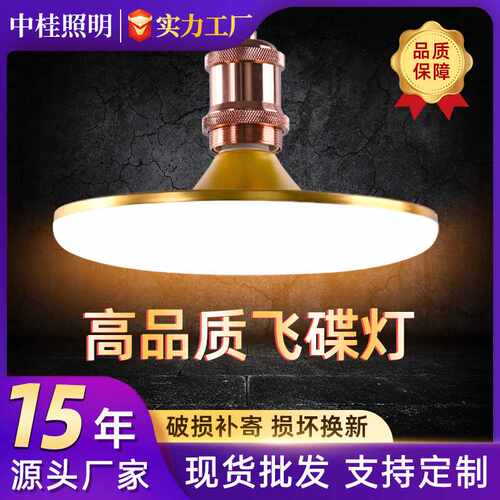 led飞碟灯三防护眼大功率球泡灯灯e27螺口全光谱飞碟灯泡防水防尘