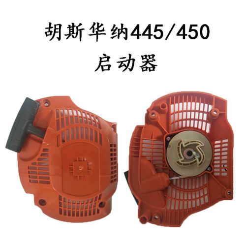富世华胡斯华纳汽油锯445/450离合器离合碟链轮离合滚针油锯配件