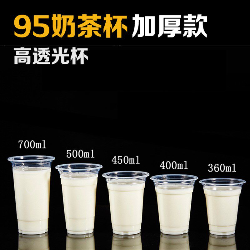 95口径奶茶杯一次性豆浆杯子塑料杯透明光杯果汁杯一次性打包杯厚