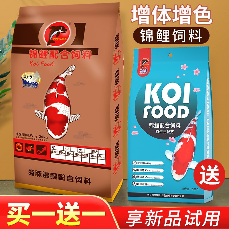 海豚锦鲤鱼饲料育成色扬增体观赏鱼增肥锦鲤鱼食颗粒鱼粮冬天通用