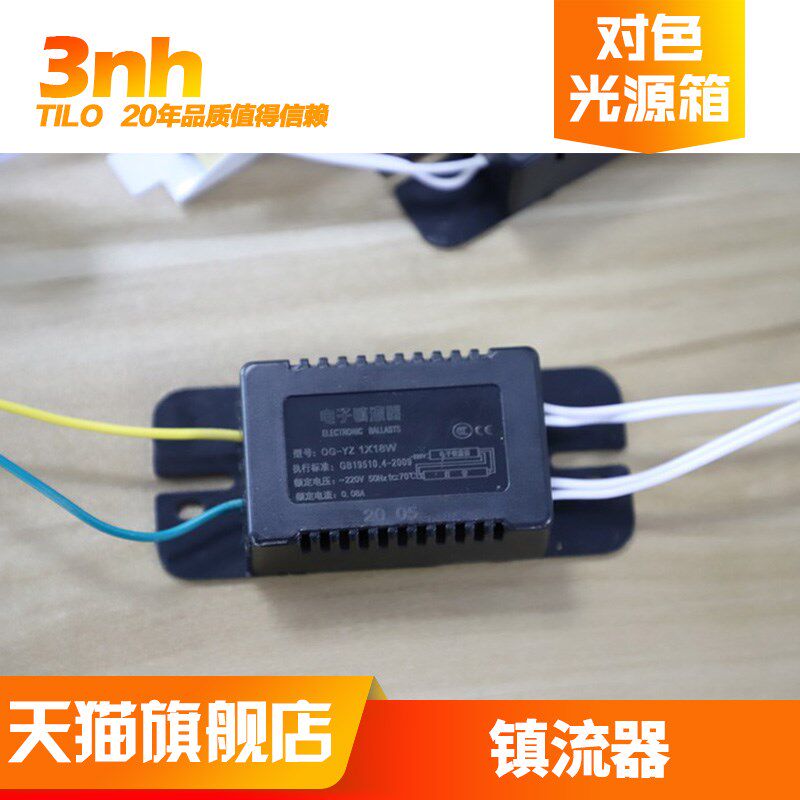 3nh国际标准TILO光源对色灯箱镇流器一拖二 一拖一对色灯箱配件用
