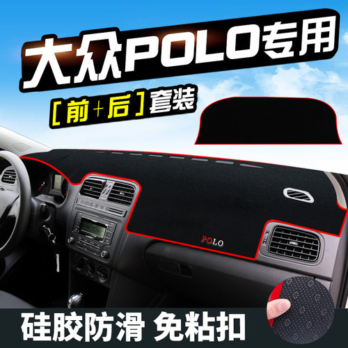 适用于大众POLO仪表台避光垫POLOPlus汽车用品装饰中控改装工作台