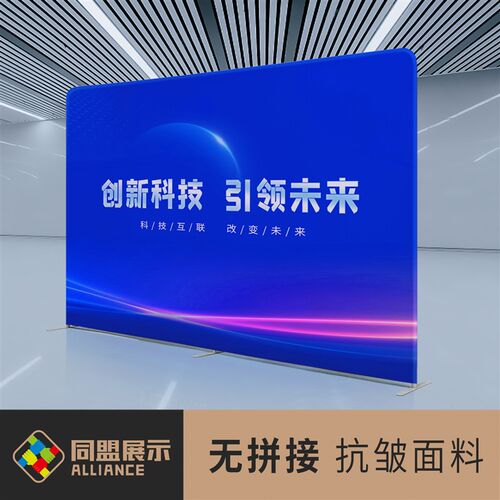 快幕秀拉网展架签名墙定制活动签到墙展会会议背景板快展广告架