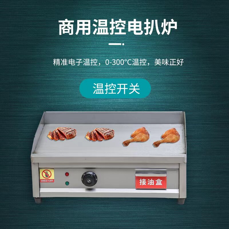 商用电扒炉手抓饼机器铁板烧油炸锅一体机烤冷面小吃设备扒炉炸炉