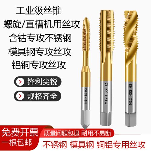 丝锥丝攻机用攻牙m246810镀钛螺旋含钴不锈钢铝铜挤压专用高硬度