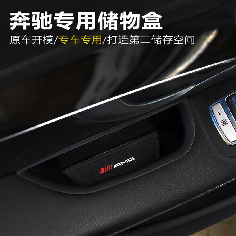 适用奔驰车门储物盒C级A180 GLB200 GLC260L E300L车载收纳置物箱