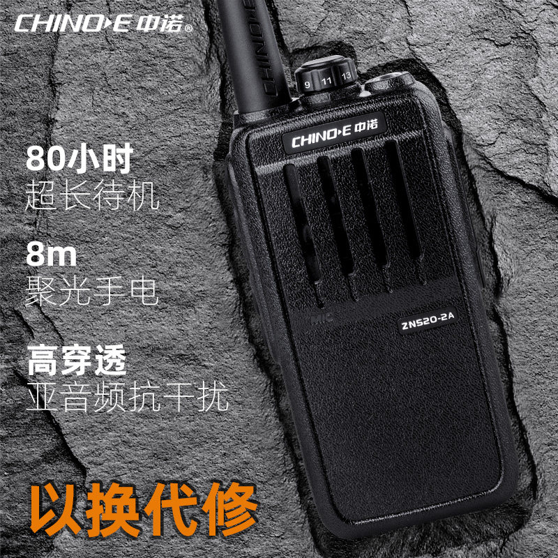 中诺2A对讲机专业民用5W自驾军大功率对讲机手台迷你物业酒店工地