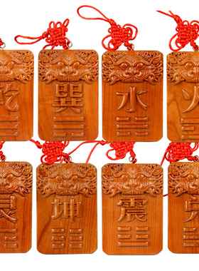 朴器中式桃木补角八卦挂牌房屋补缺角木雕家居摆件乾卦摆件挂件