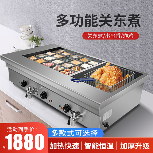 电热关东煮机器商用20格40格串串香设备小吃鱼蛋麻辣烫锅炸炉煮面