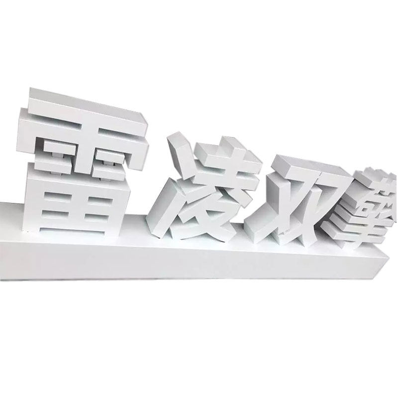 镀锌板金属烤漆落地立体发光烤漆高边字舞台双面立体字斜坡景观字