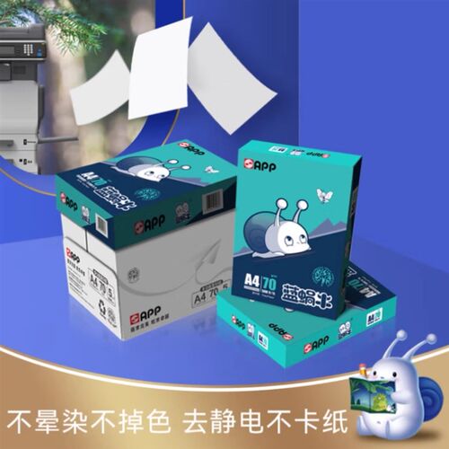 蓝蜗牛A4列印纸70g80g整箱加厚高端好学生双面办公草稿包邮影印纸