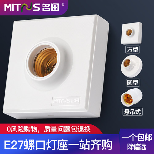 E27螺口灯座LED灯泡螺旋灯头暗装螺纹灯口家用节能灯底座明装吸顶