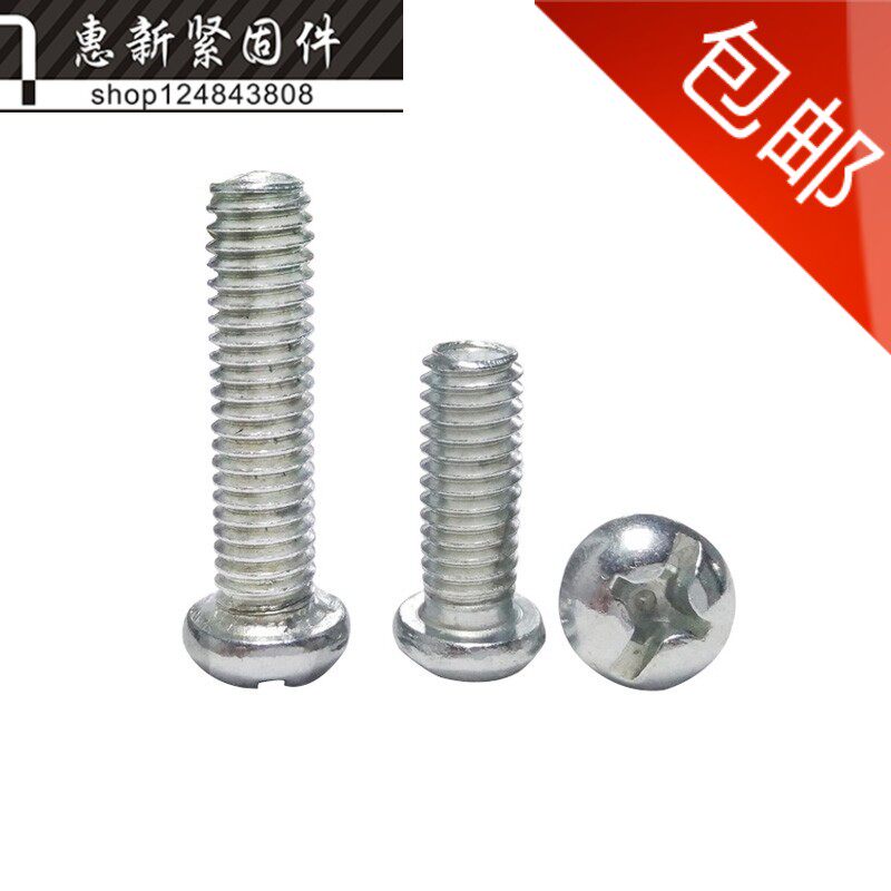 圆头十字螺丝4.8级镀锌盘头机螺钉圆机 机丝M8*16-20-80MM