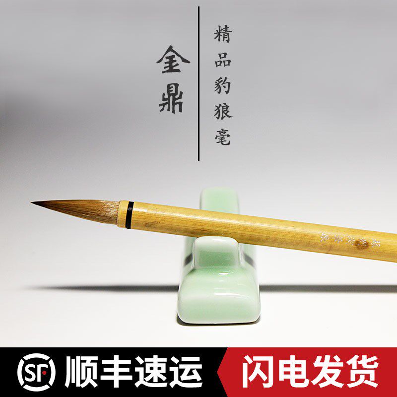 包邮苏州金鼎湖笔厂【精品一二三号豹狼毫】 狼毫毛笔楷书行书书