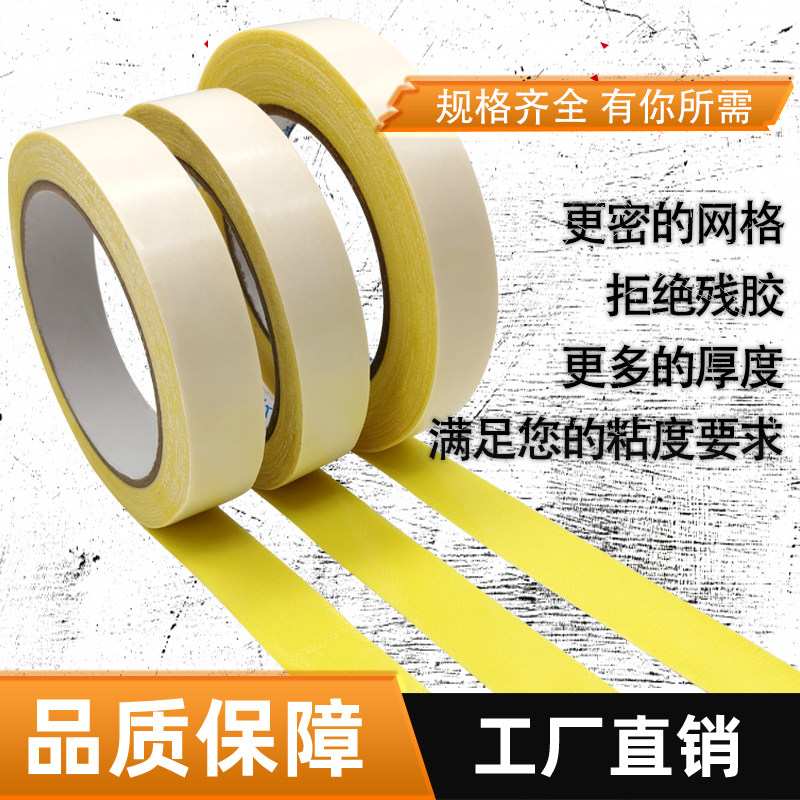 双面布基胶带 地毯双面胶 酒店婚礼展会地毯固定胶带 高粘无残留