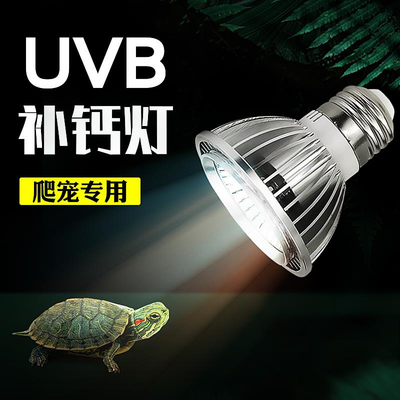 乌龟晒背灯UVA+UVB全光谱led太阳灯爬虫照背灯龟缸灯补钙三合一