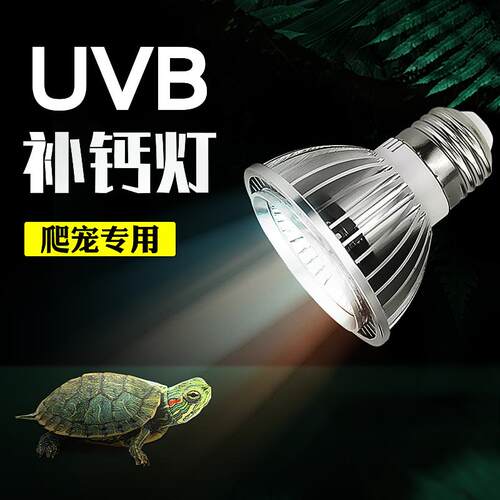 乌龟晒背灯UVA+UVB全光谱led太阳灯爬虫照背灯龟缸灯补钙三合一