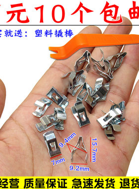适用新款奇骏天籁阳光颐达轩逸骐达显示屏中控面板导航铁卡扣卡子