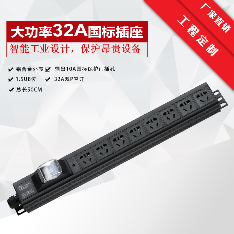 大功率32A8000W机柜工业轨道工作台测试架接线板过载保护门排插座