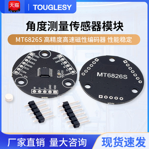 MT6826S 高精度高速磁性编码器磁感应角度测量传感器模块ABZ UVW