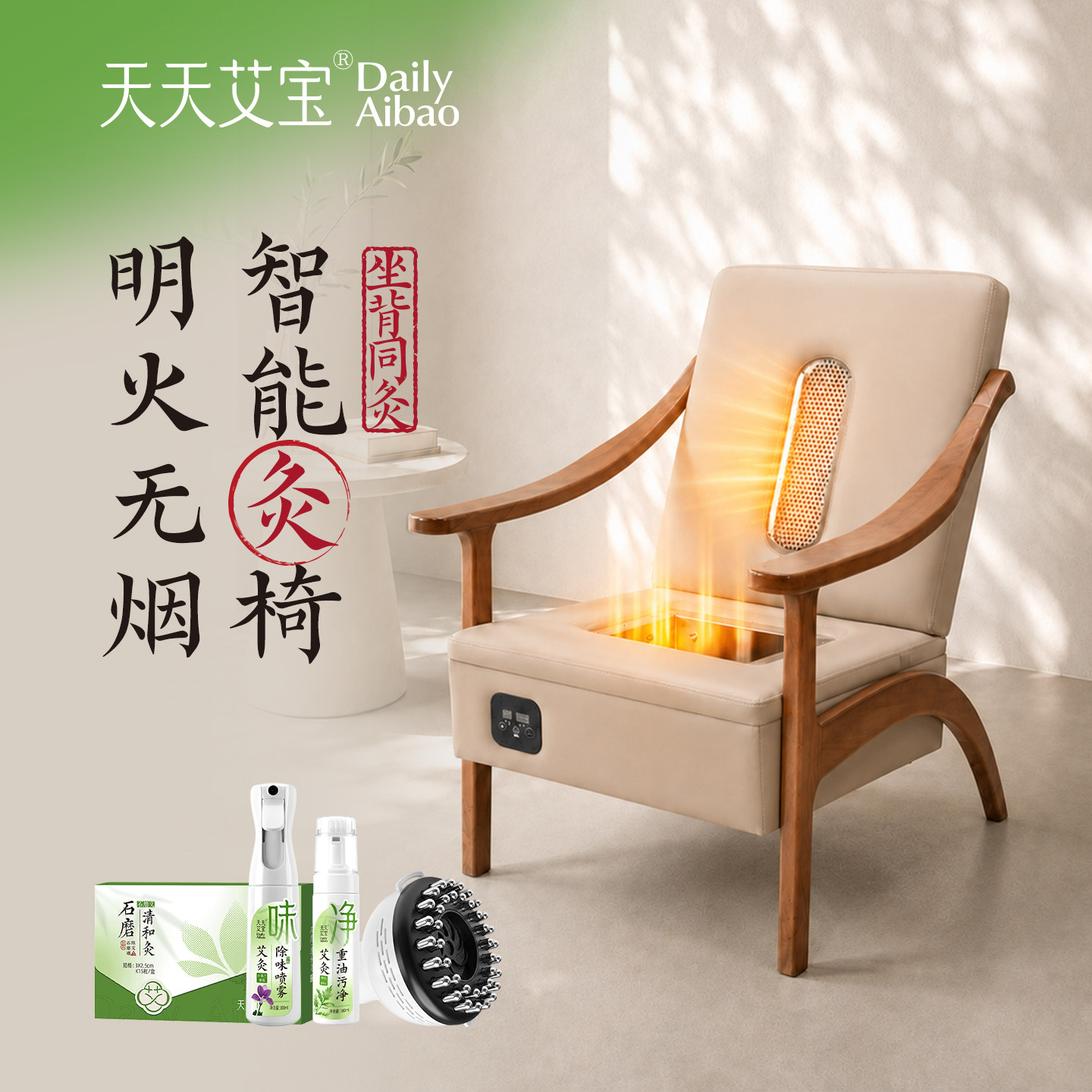 智能明火无烟灸椅家用坐背同灸实木艾灸椅全身理疗熏蒸养生仪