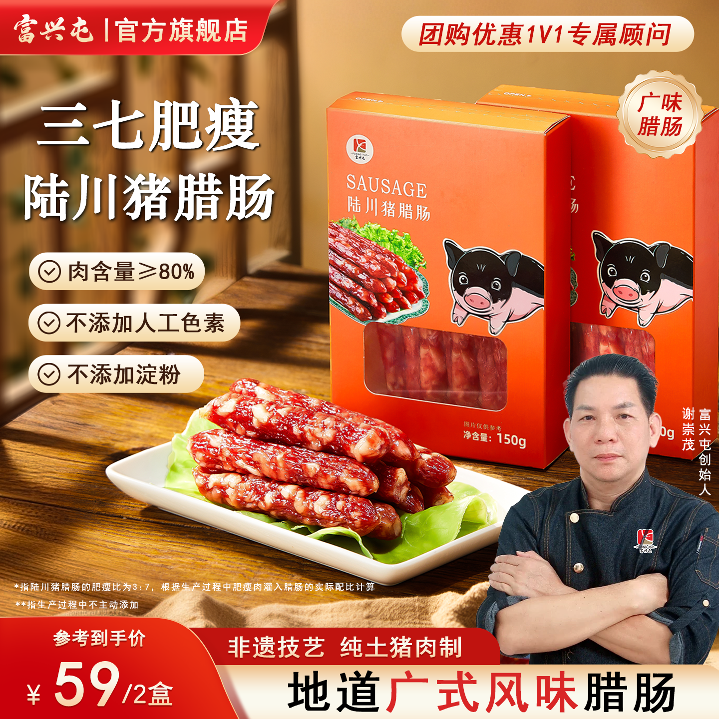 富兴屯陆川猪肉三七腊肠150g*2广式腊味广西特产年货送礼广味腊肠