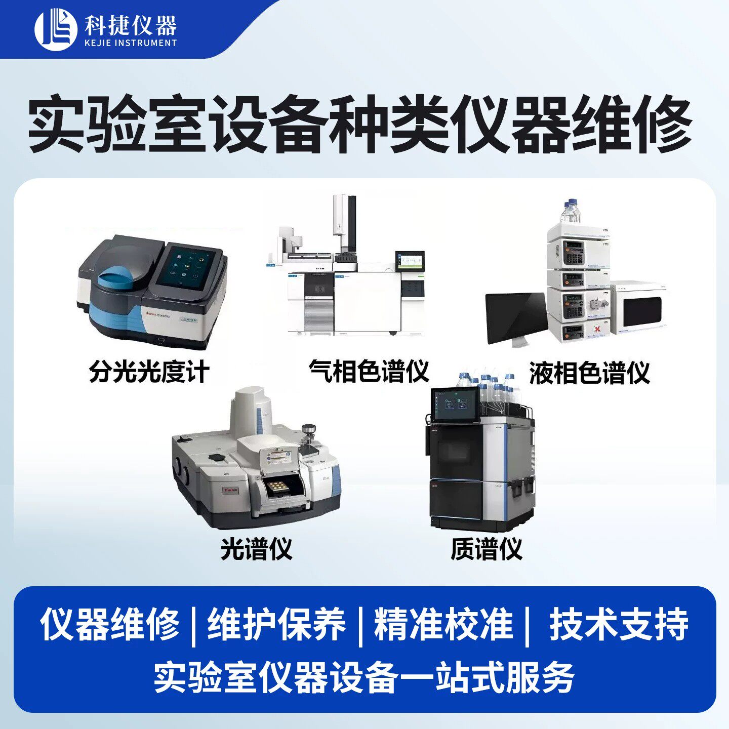 普析岛津赛智原子吸收分光光度计荧光光谱仪维修二手仪器销售租赁