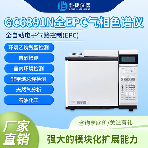 科捷高效气相色谱质谱联用仪
