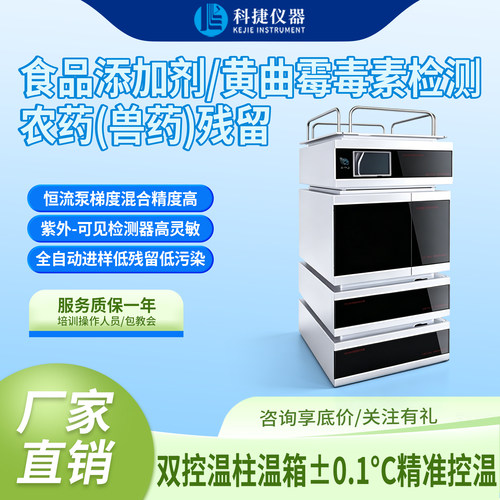 高效液相色谱仪食品添加剂黄曲霉毒素检测残留三聚氰胺检测分析仪