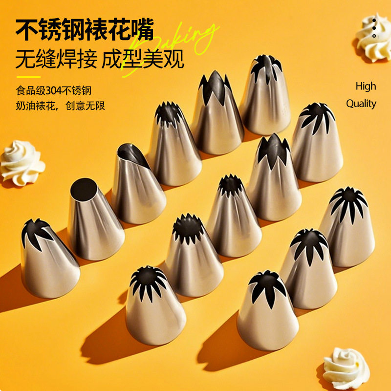 304裱花嘴奶油蛋糕中号泡芙曲奇饼干溶豆烘焙工具套装家商用韩式