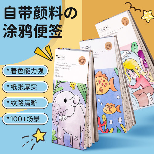 水彩涂色便签水粉涂鸦绘本自带