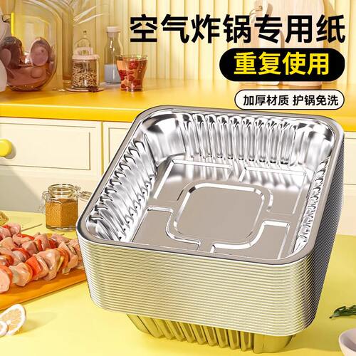 空气炸锅锡纸碗食品级专用碗方形